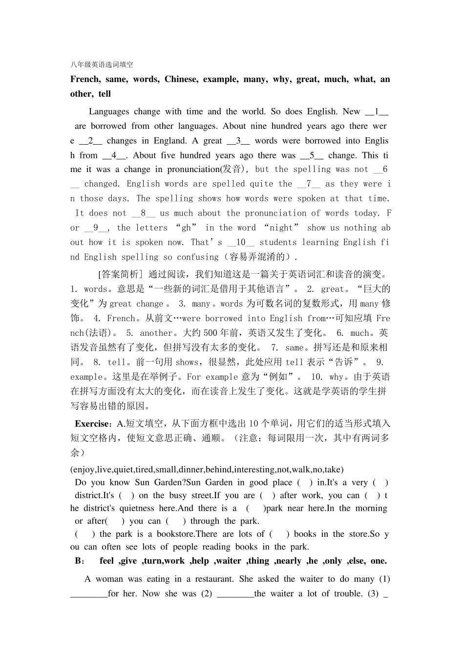 八年级选词填空专项训练_第1页