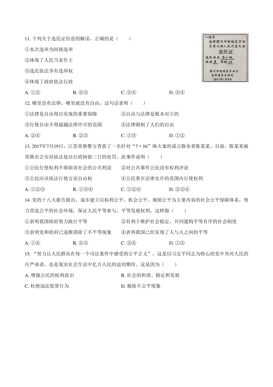 八年级道德与法制下册期末测试卷及答案_第3页