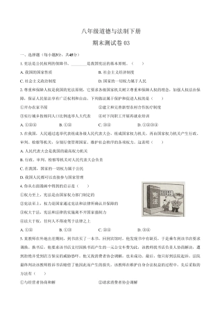 八年级道德与法制下册期末测试卷及答案