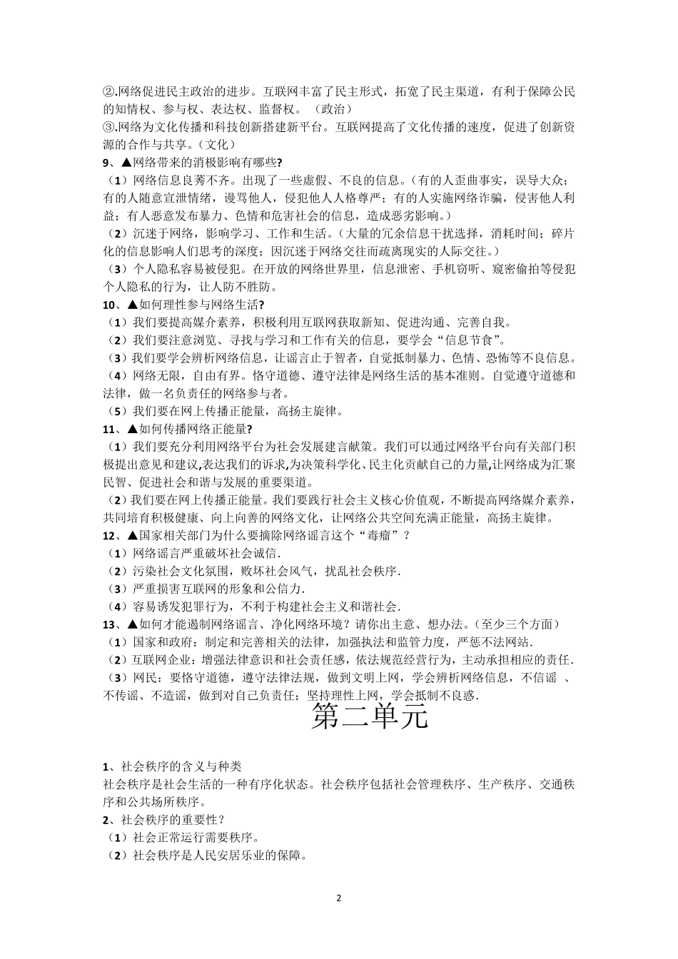 八年级道德与法治(上)知识点总结_第2页