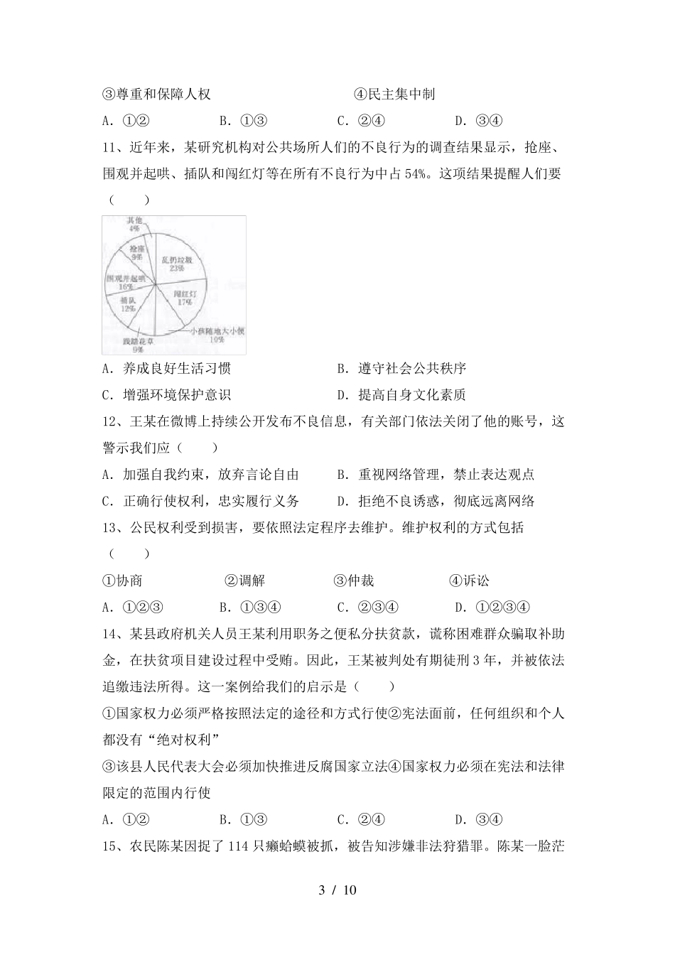 八年级道德与法治(下册)期末真题试卷及答案_第3页