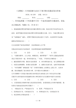 八年级道德与法治(下册)期末真题试卷及答案