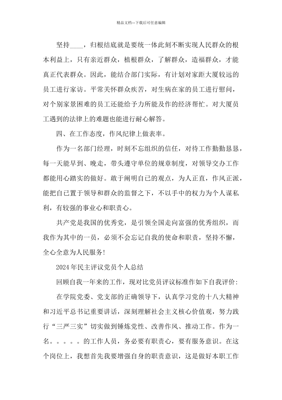 2024年民主评议党员个人总结_第2页