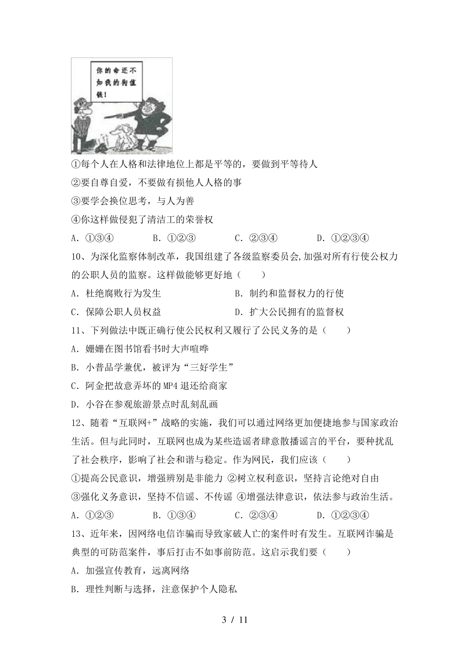 八年级道德与法治(下册)期末试卷含参考答案_第3页