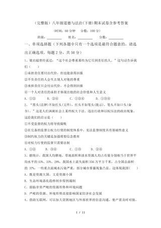 八年级道德与法治(下册)期末试卷含参考答案