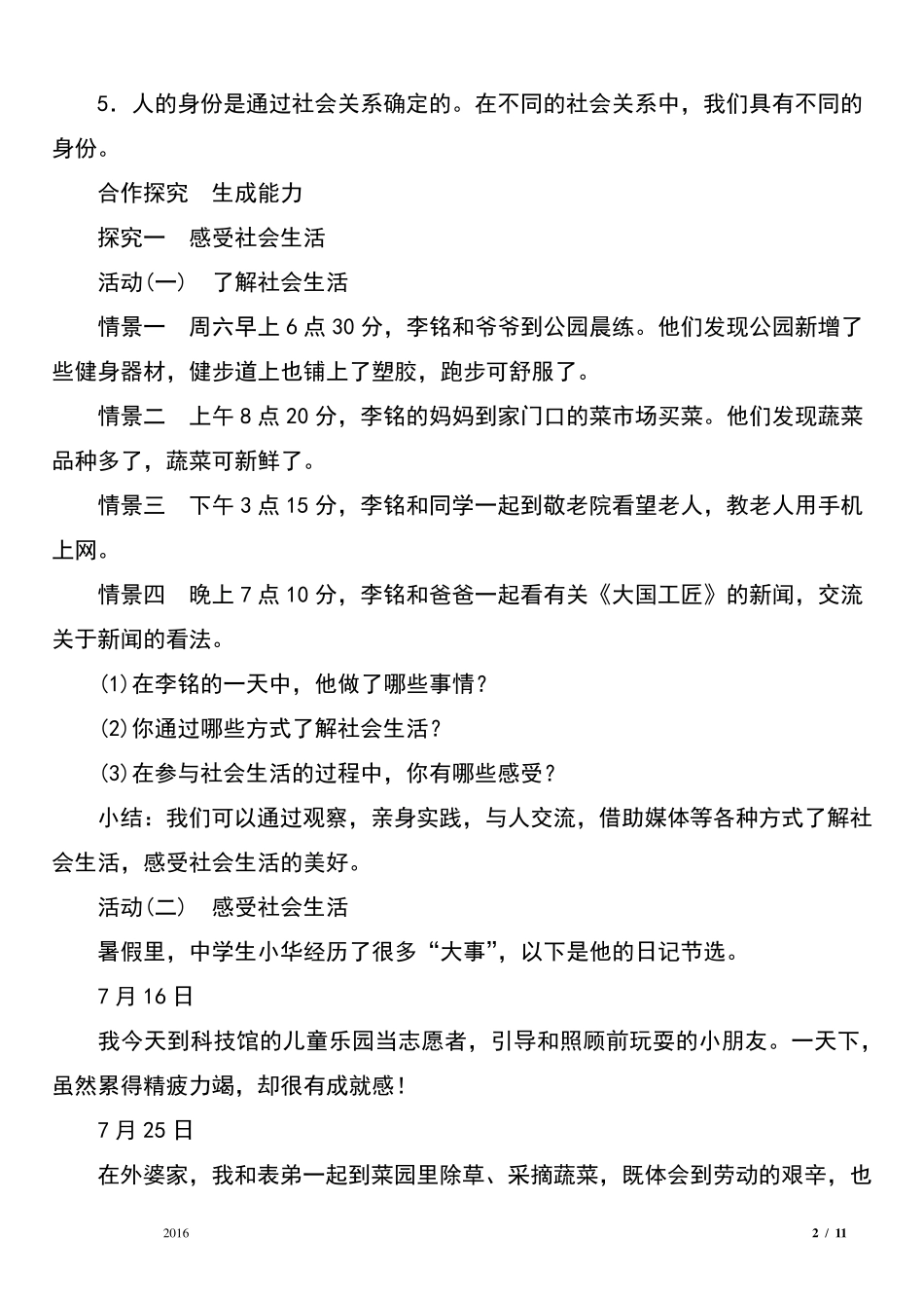 八年级道德与法治上册教案(人教版全册)_第2页