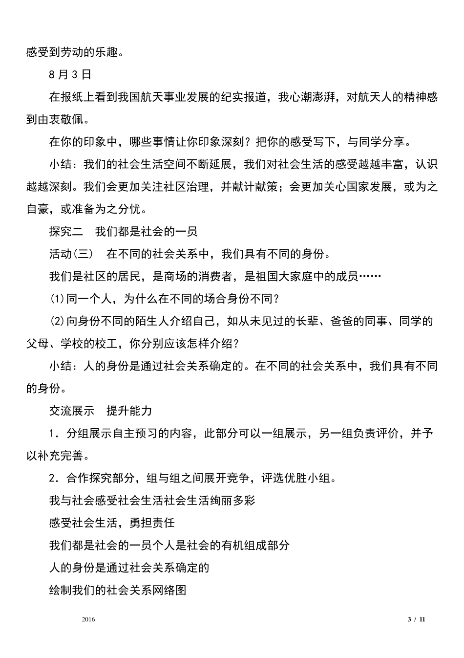 八年级道德与法治上册教案(人教版全册)_第3页