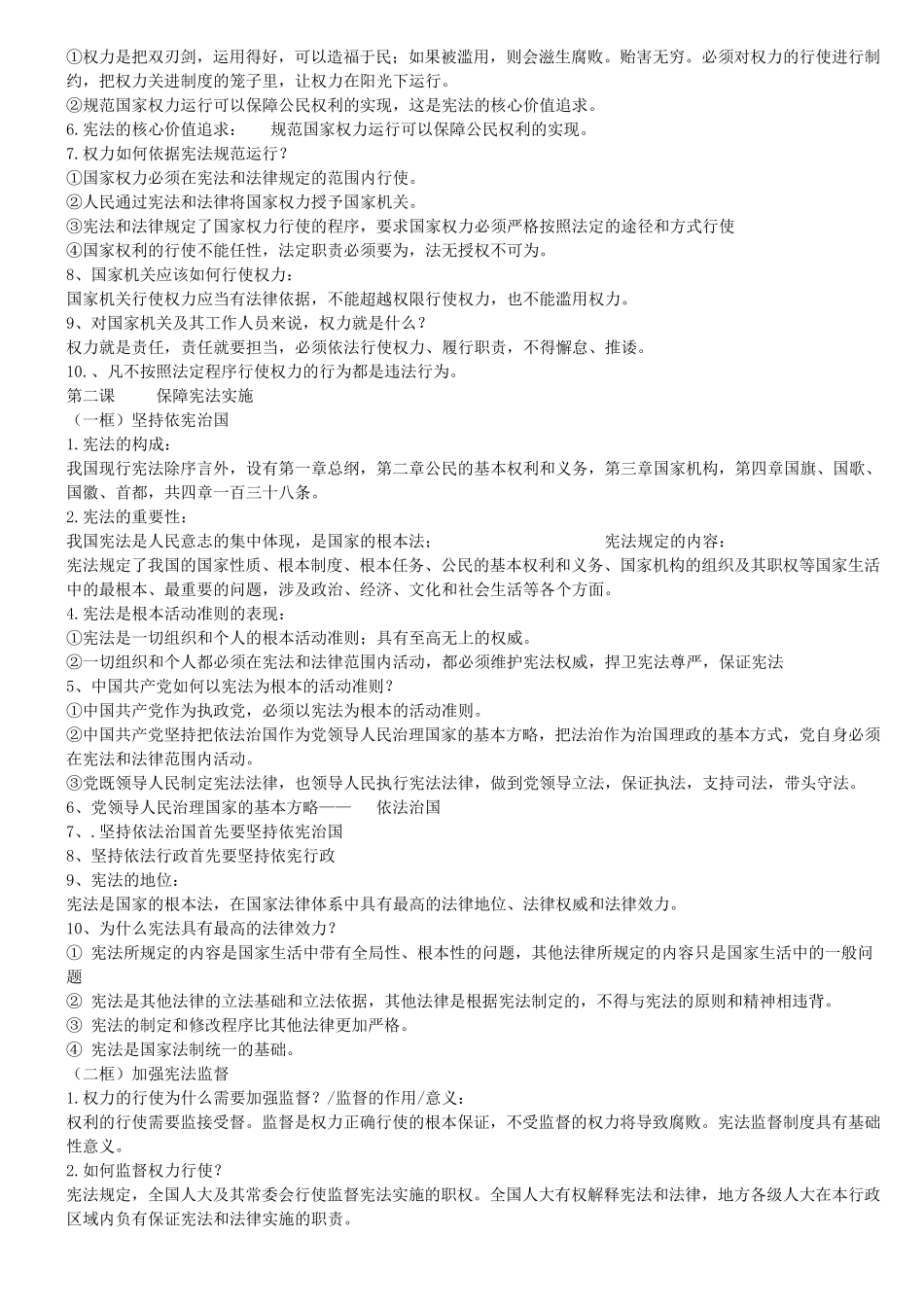 八年级道德与法治下册复习提纲_第2页