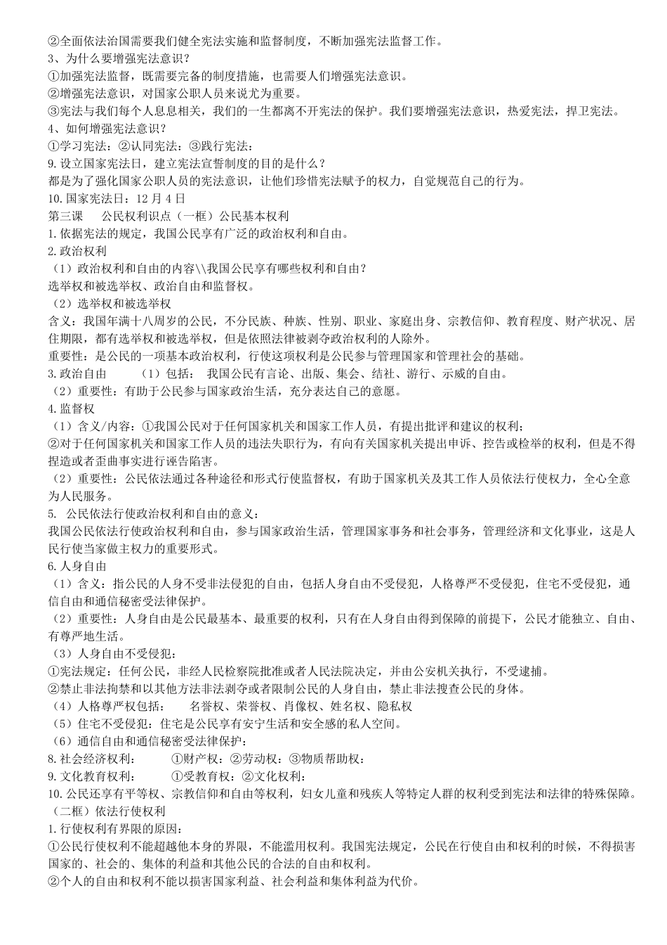 八年级道德与法治下册复习提纲_第3页