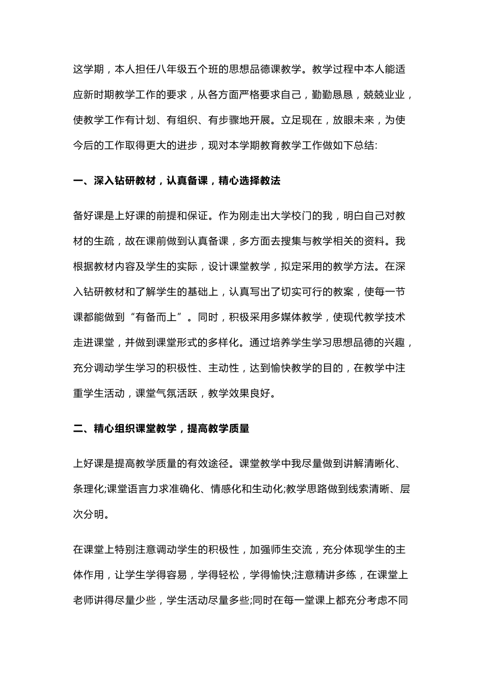 八年级道法下册工作总结_第1页