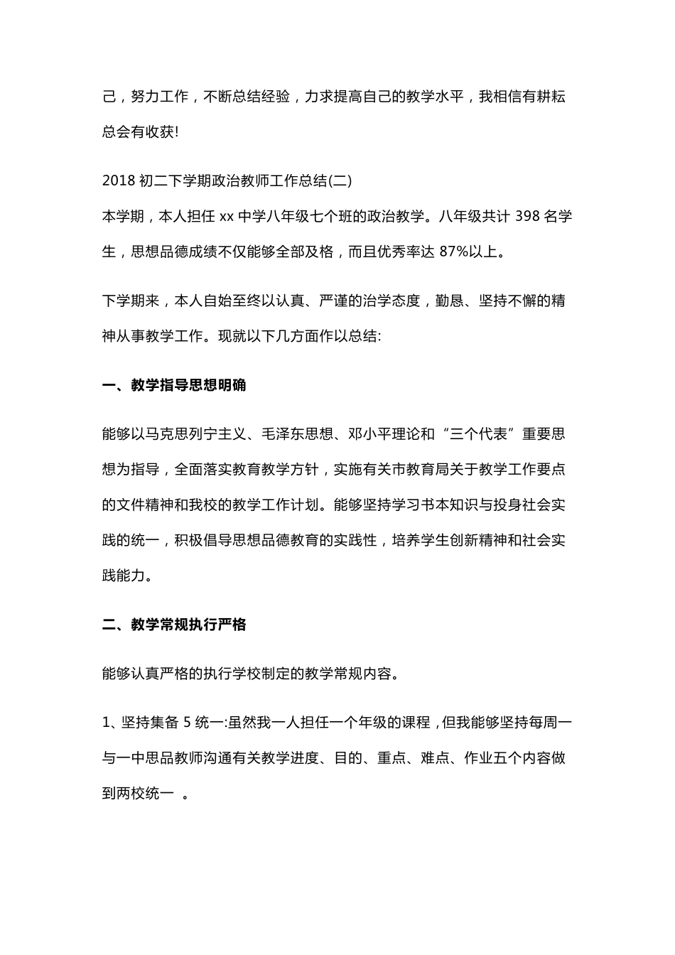 八年级道法下册工作总结_第3页