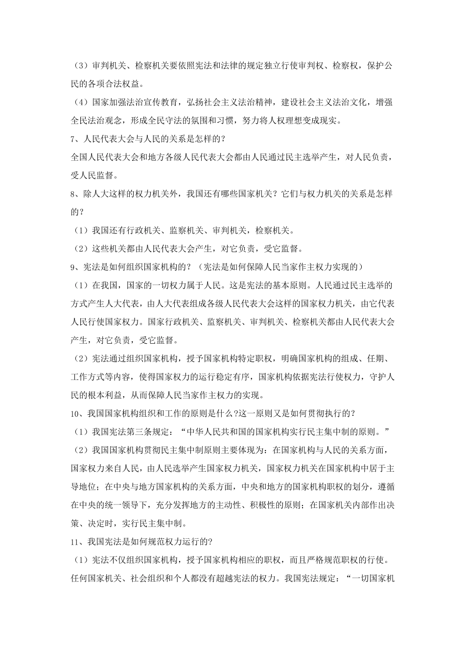 八年级道法下册知识点_第2页