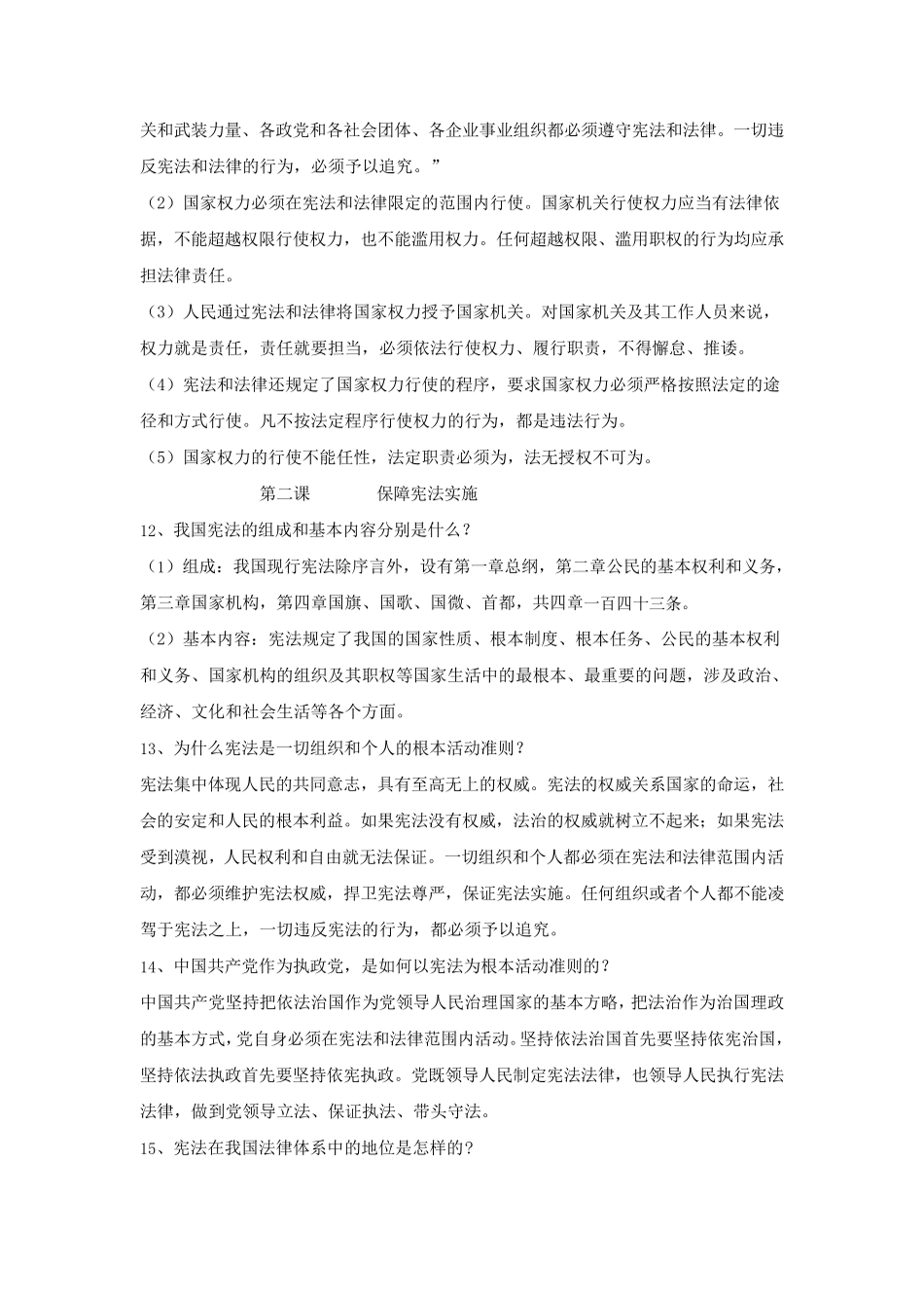 八年级道法下册知识点_第3页