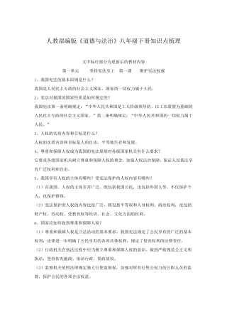 八年级道法下册知识点