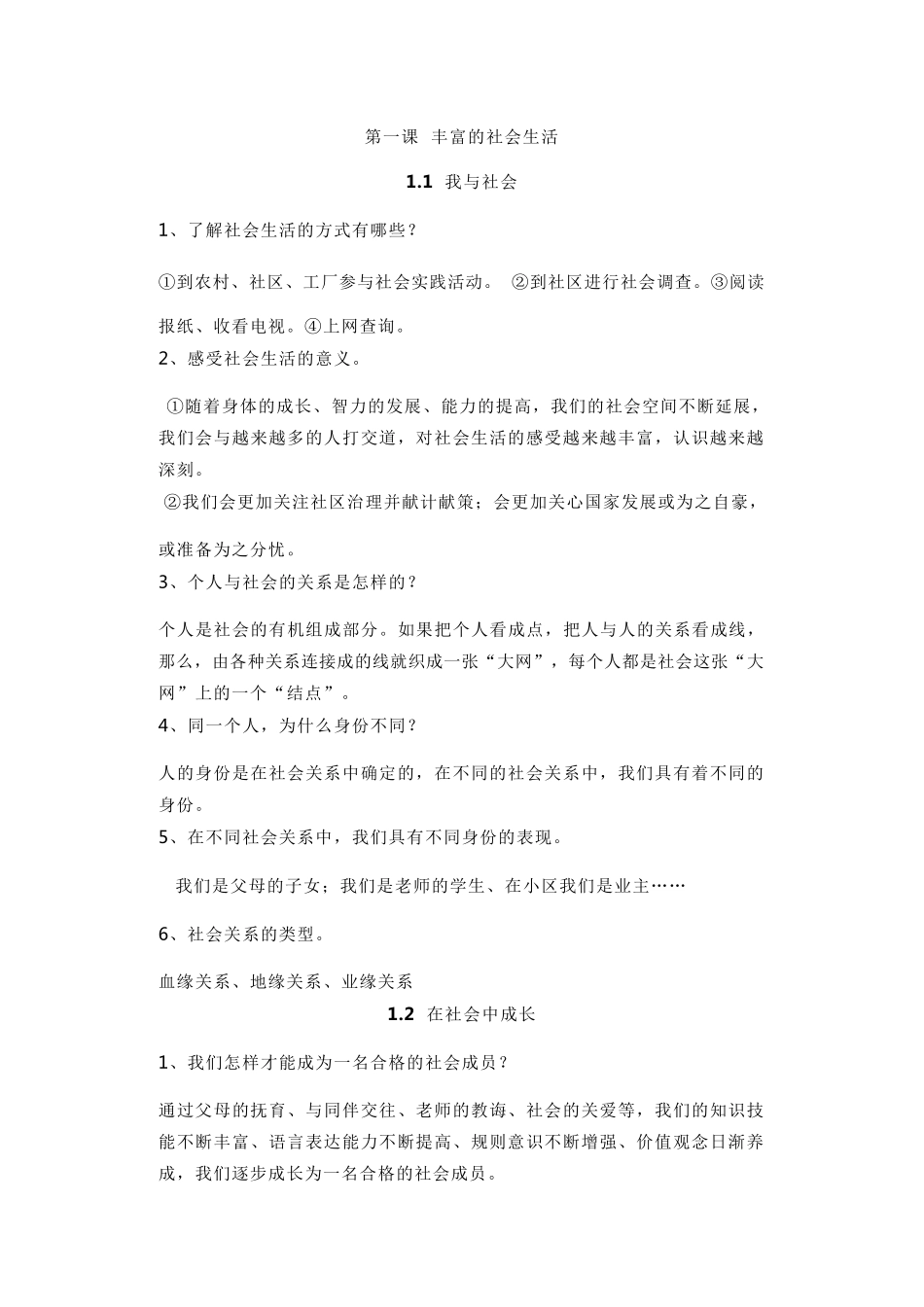 八年级道法知识点汇总_第1页