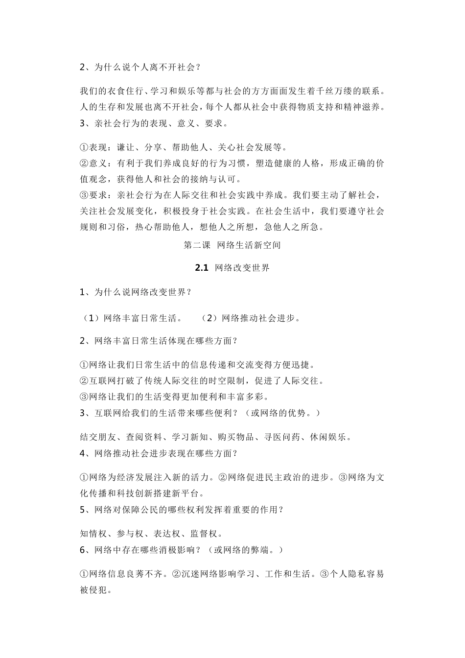 八年级道法知识点汇总_第2页