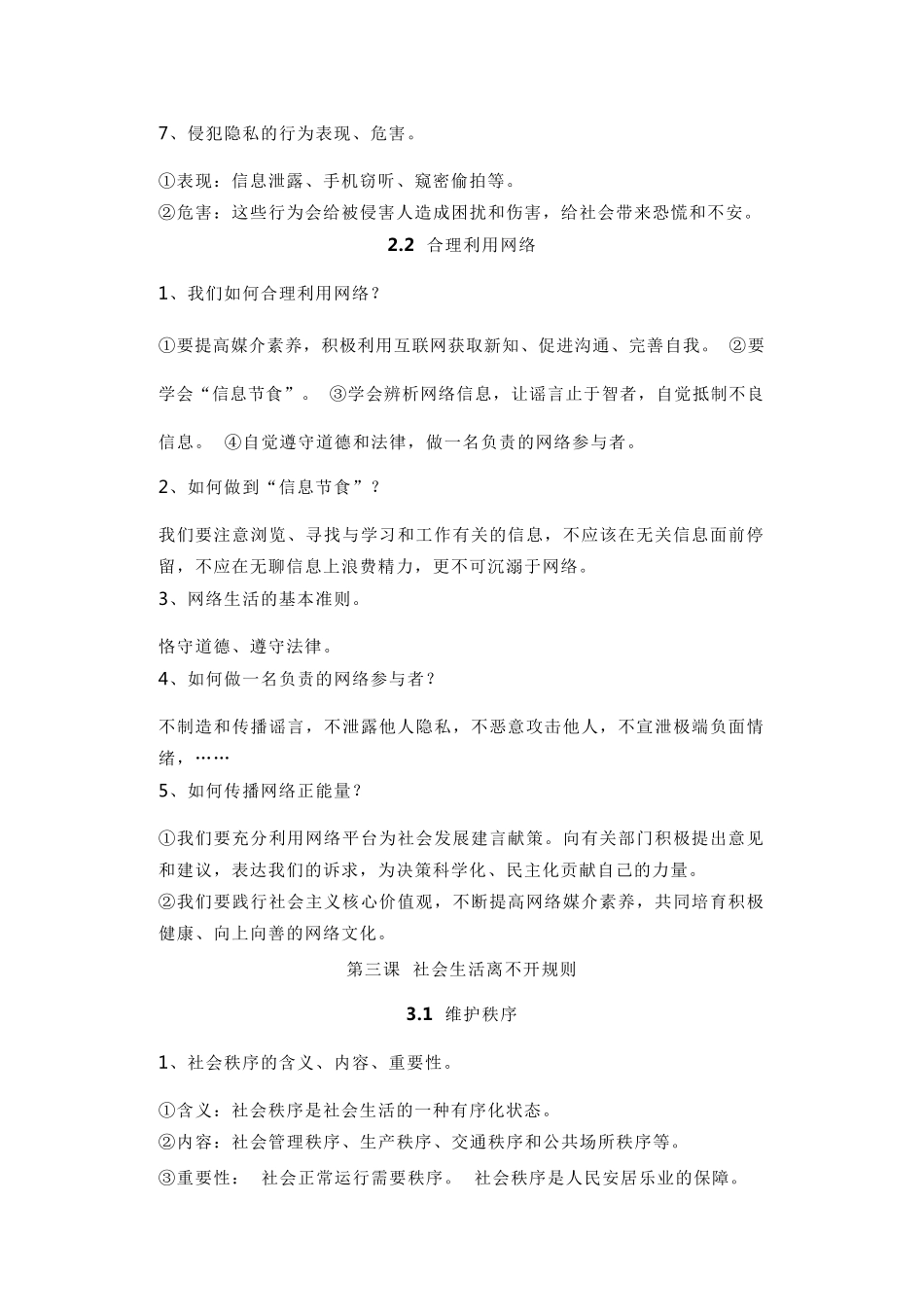 八年级道法知识点汇总_第3页