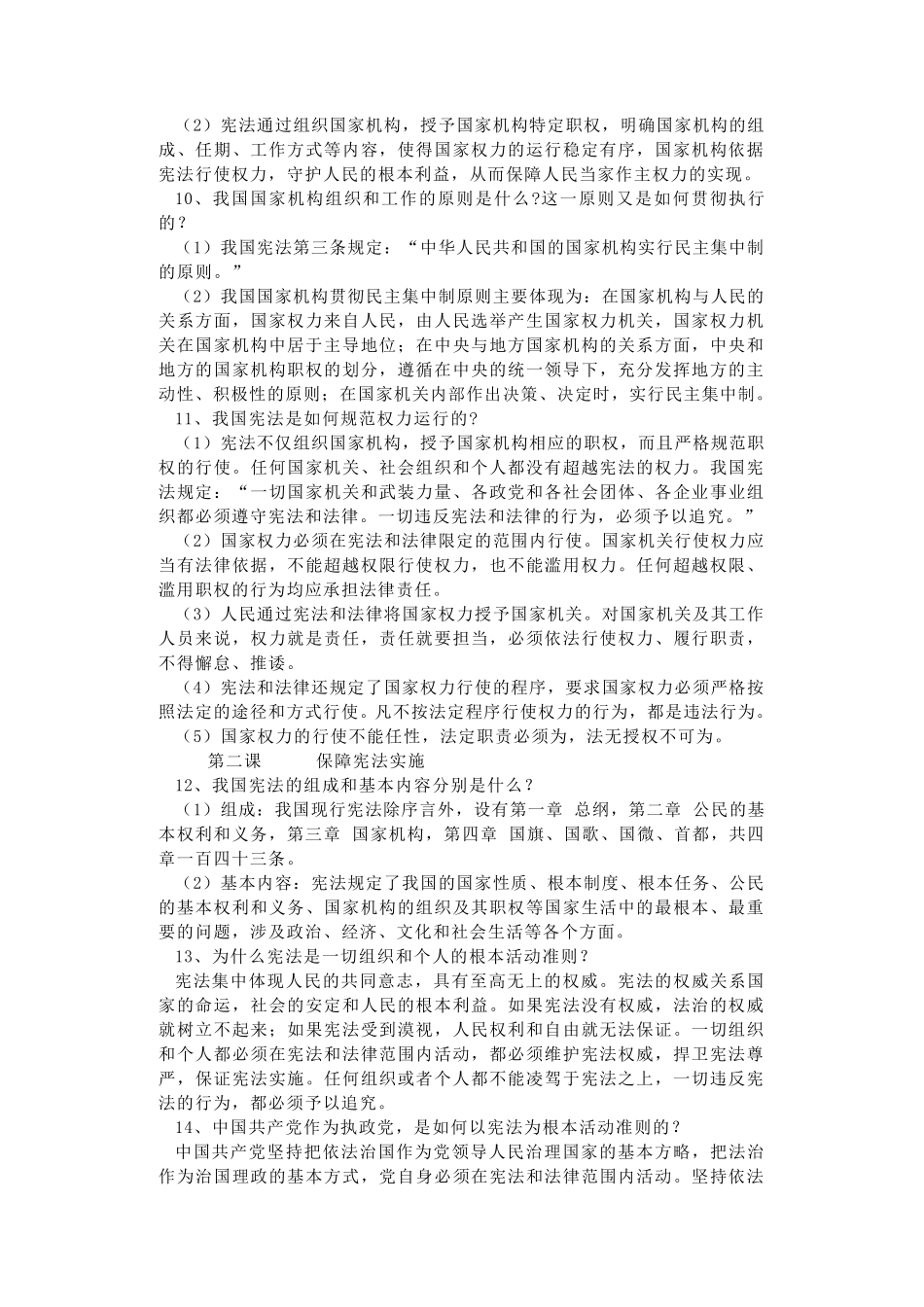 八年级道法题纲_第2页