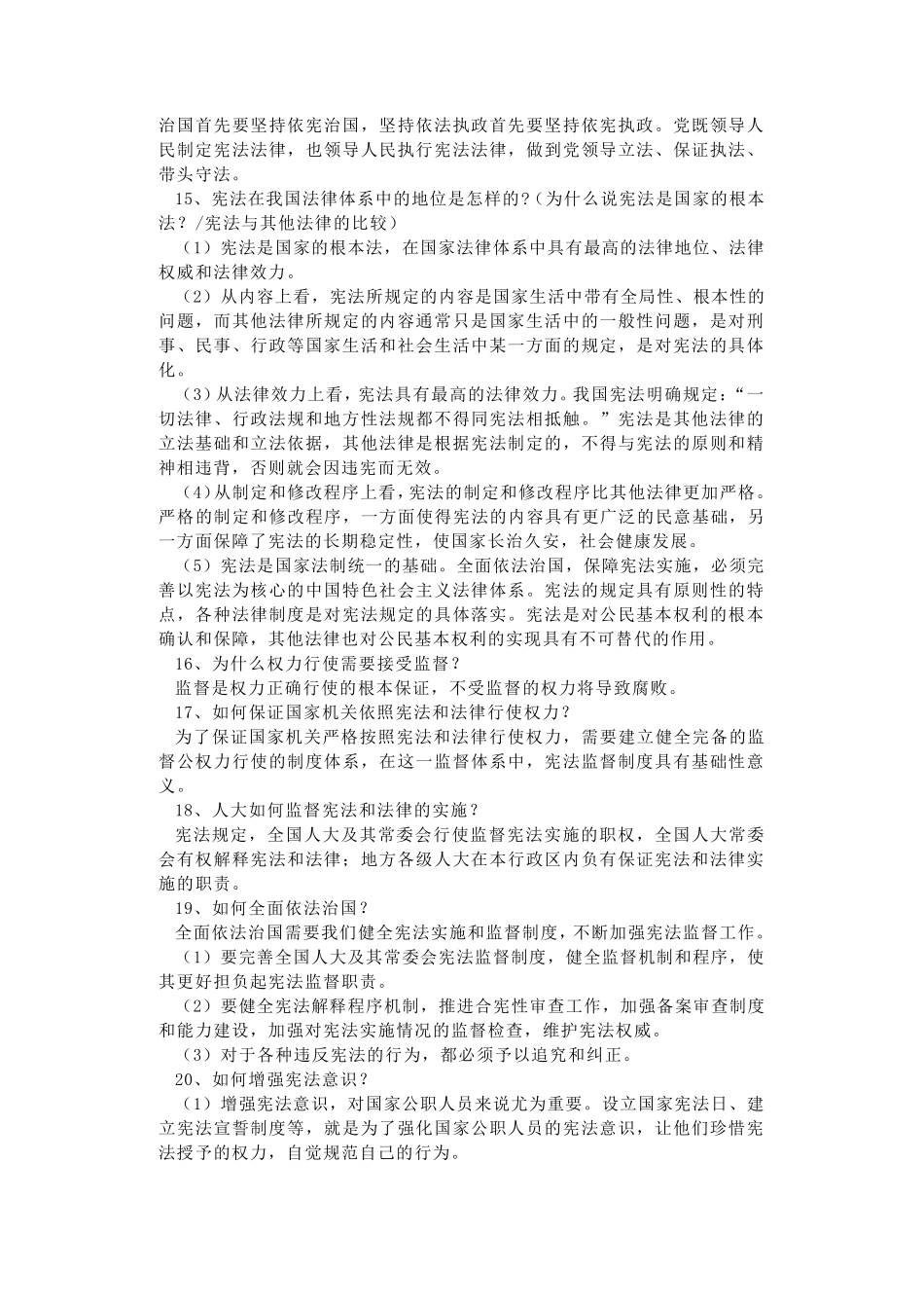 八年级道法题纲_第3页