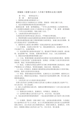 八年级道法题纲