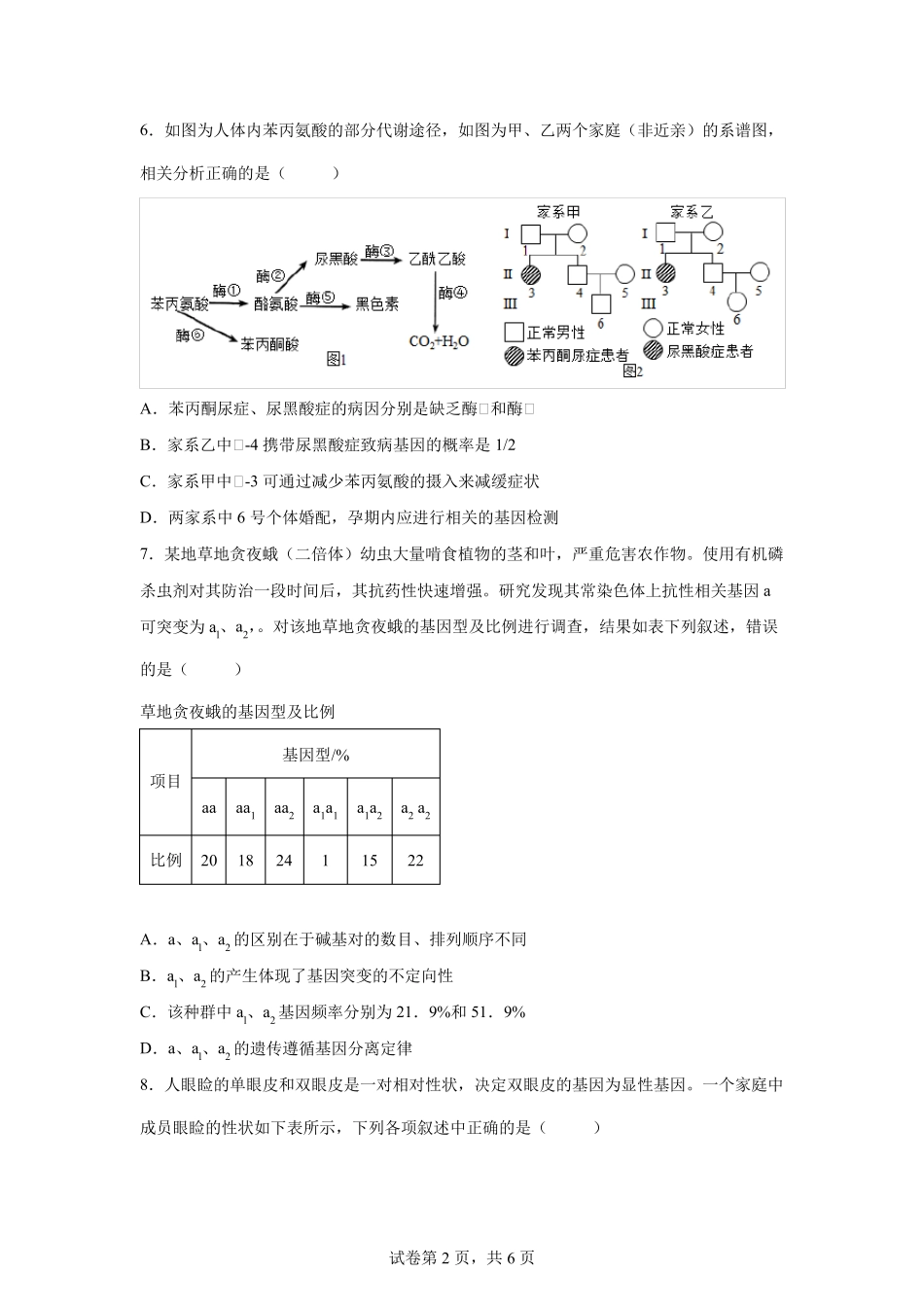 八年级遗传病概率题_第2页