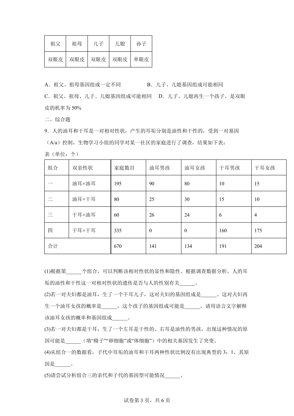 八年级遗传病概率题_第3页