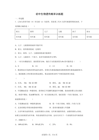 八年级遗传病概率题