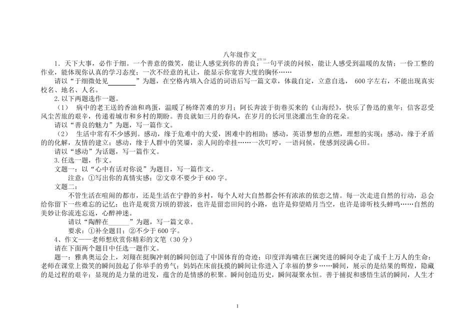 八年级重点作文题目及参考例文_第1页
