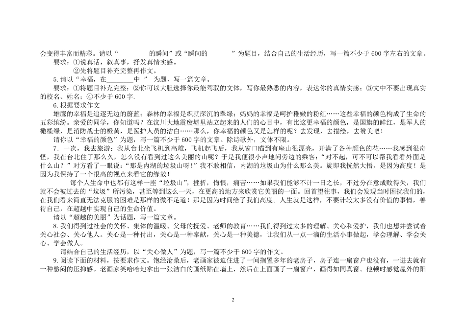 八年级重点作文题目及参考例文_第2页