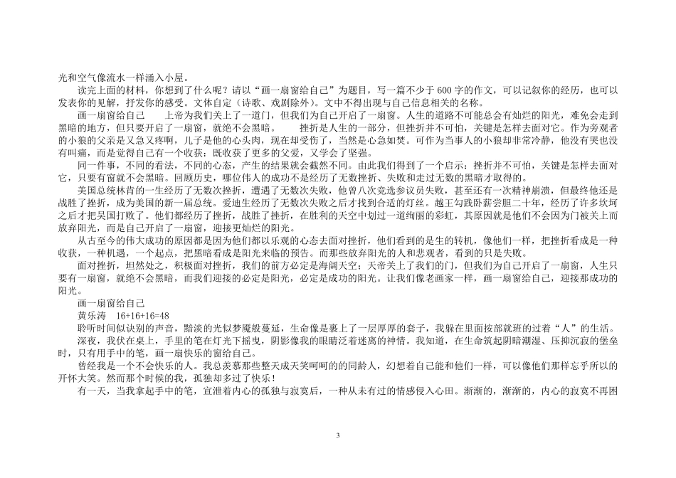 八年级重点作文题目及参考例文_第3页