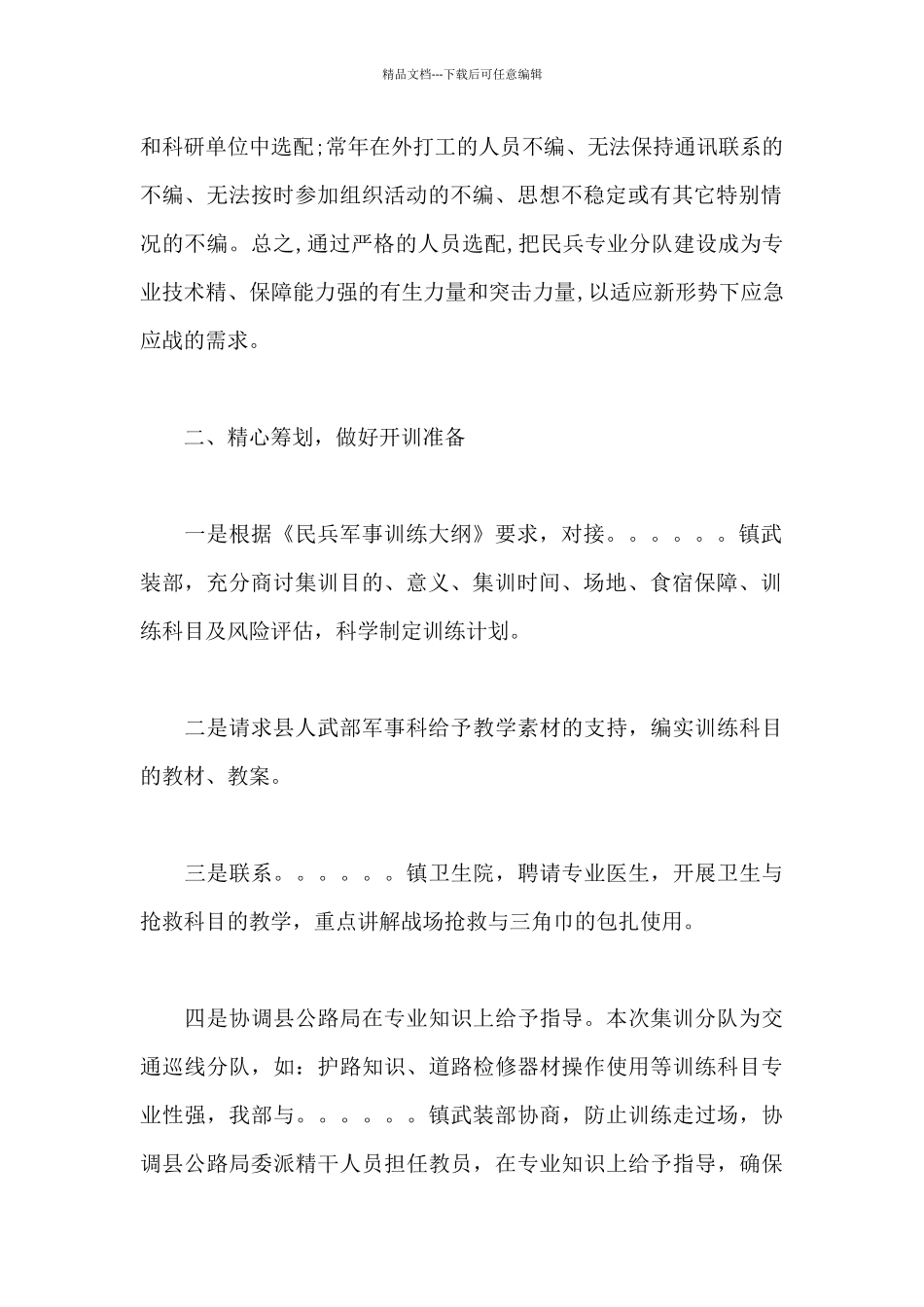 2024年民兵训练总结民兵训练工作总结3篇_第2页