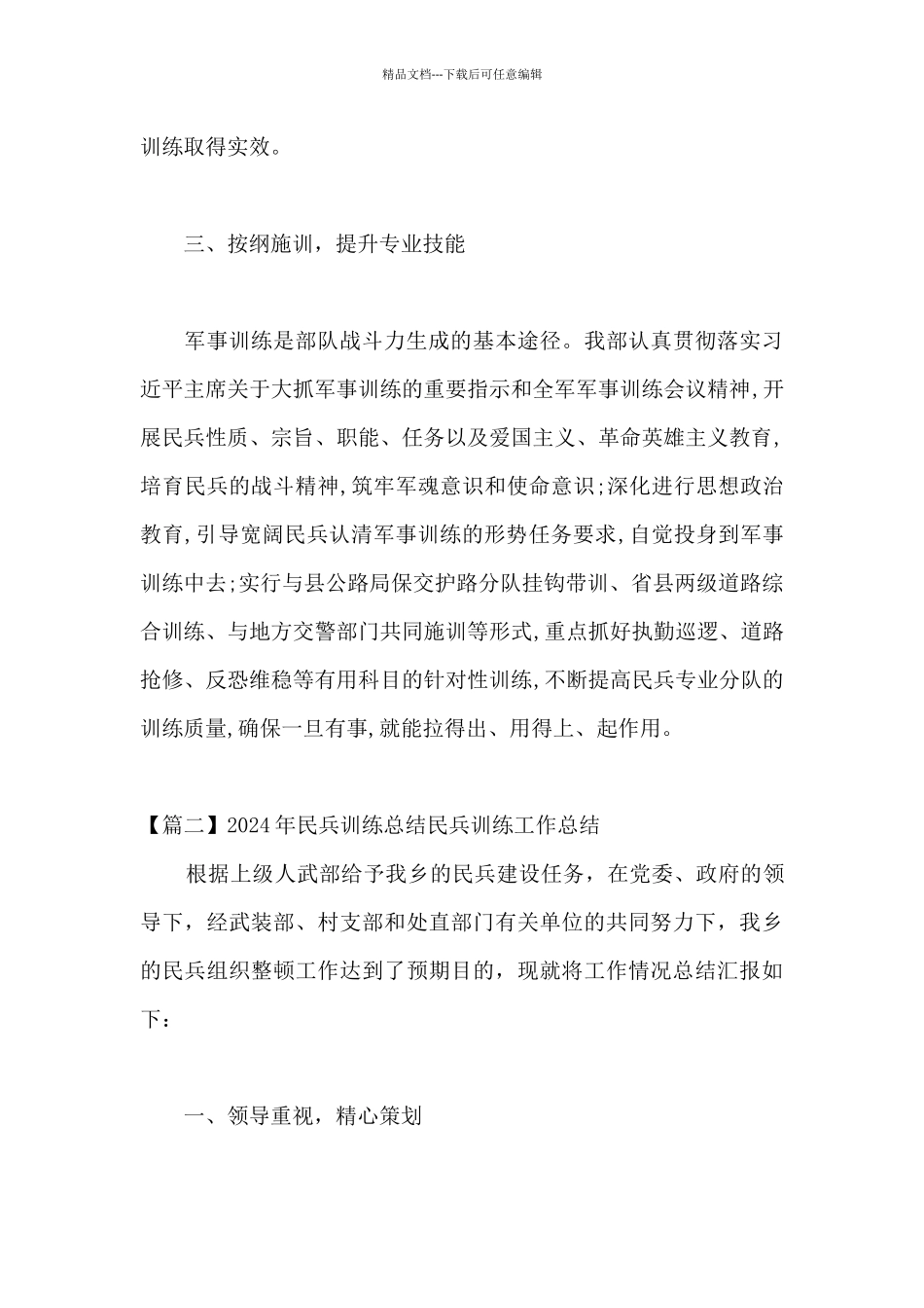 2024年民兵训练总结民兵训练工作总结3篇_第3页