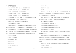 2024年民事和解协议书