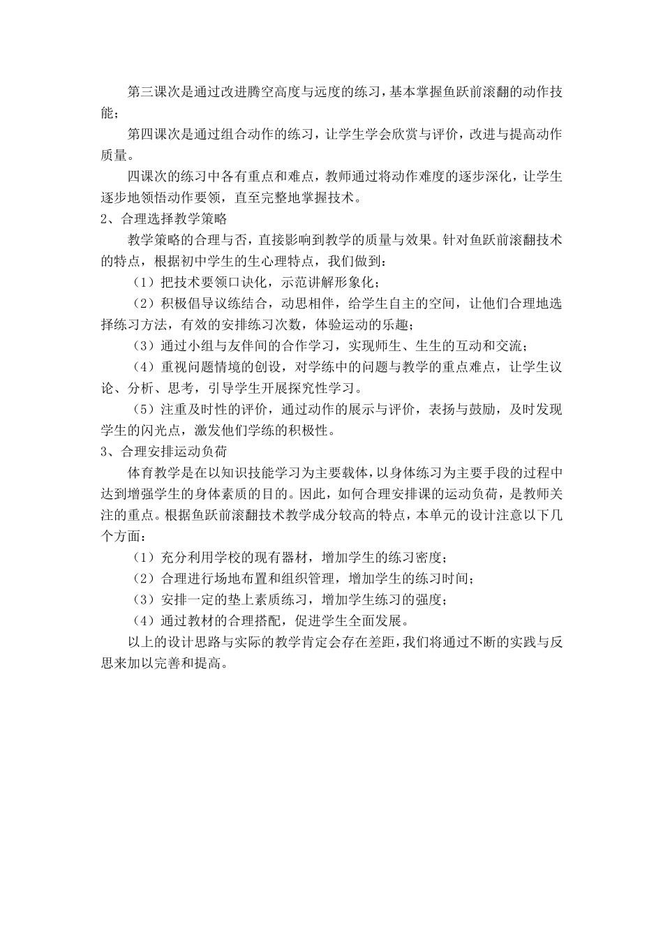 八年级鱼跃前滚翻单元教学计划及教案_第2页