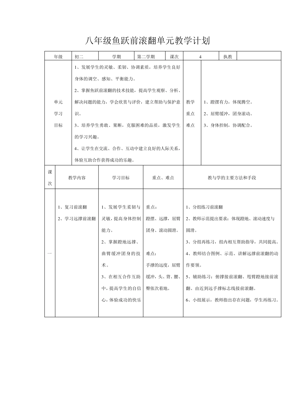 八年级鱼跃前滚翻单元教学计划及教案_第3页