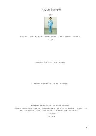 八式太极拳动作详解