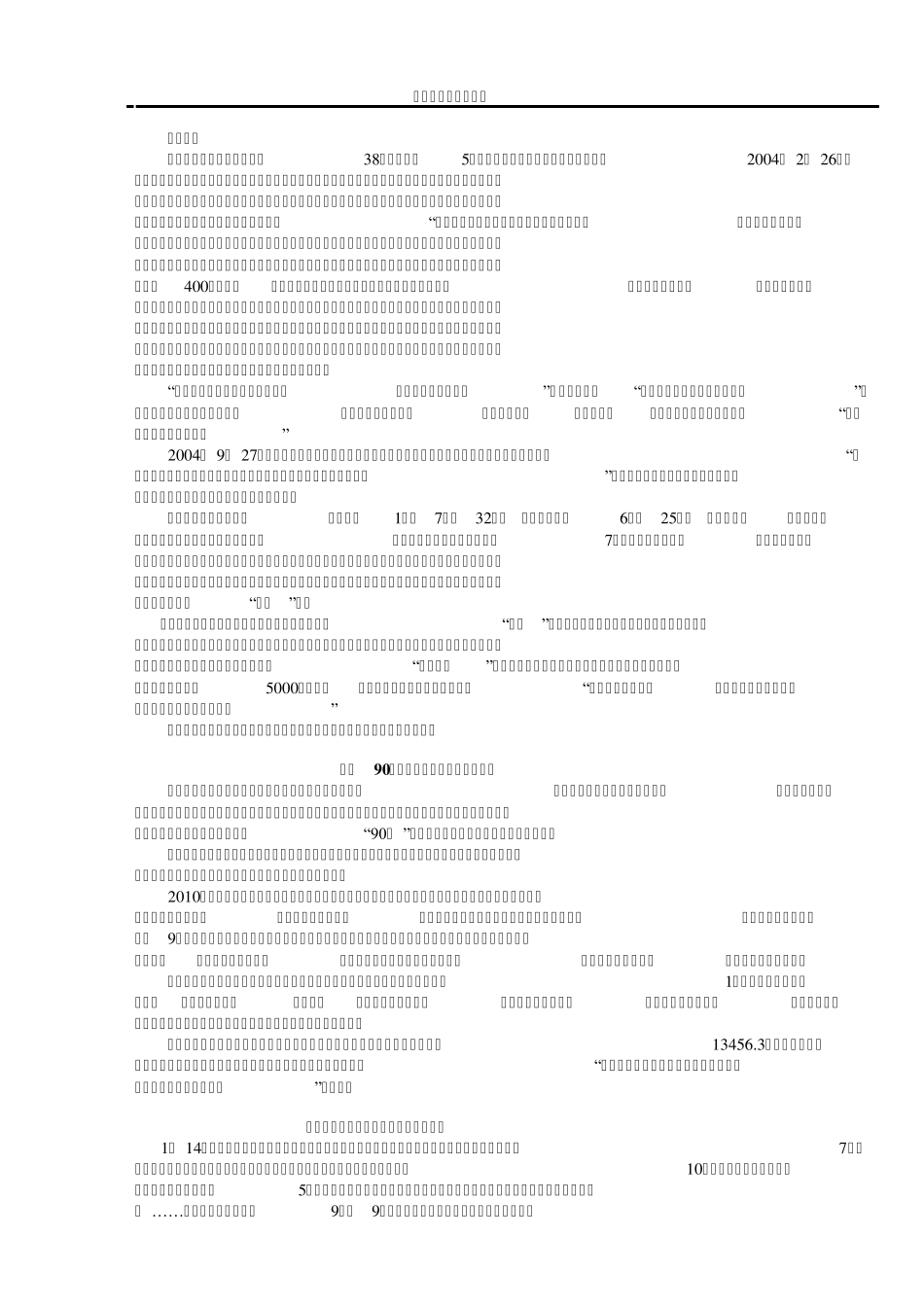 八德故事.孝篇_第3页