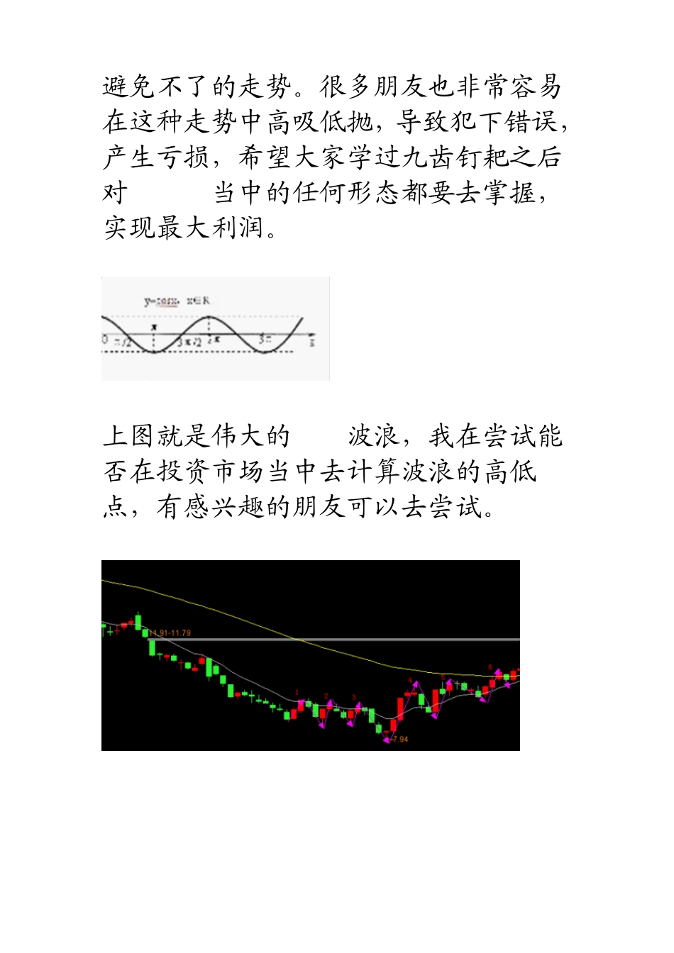 八戒九齿钉耙第六耙《脉冲波》_第3页