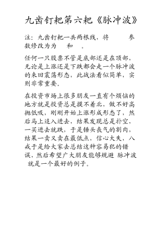 八戒九齿钉耙第六耙《脉冲波》