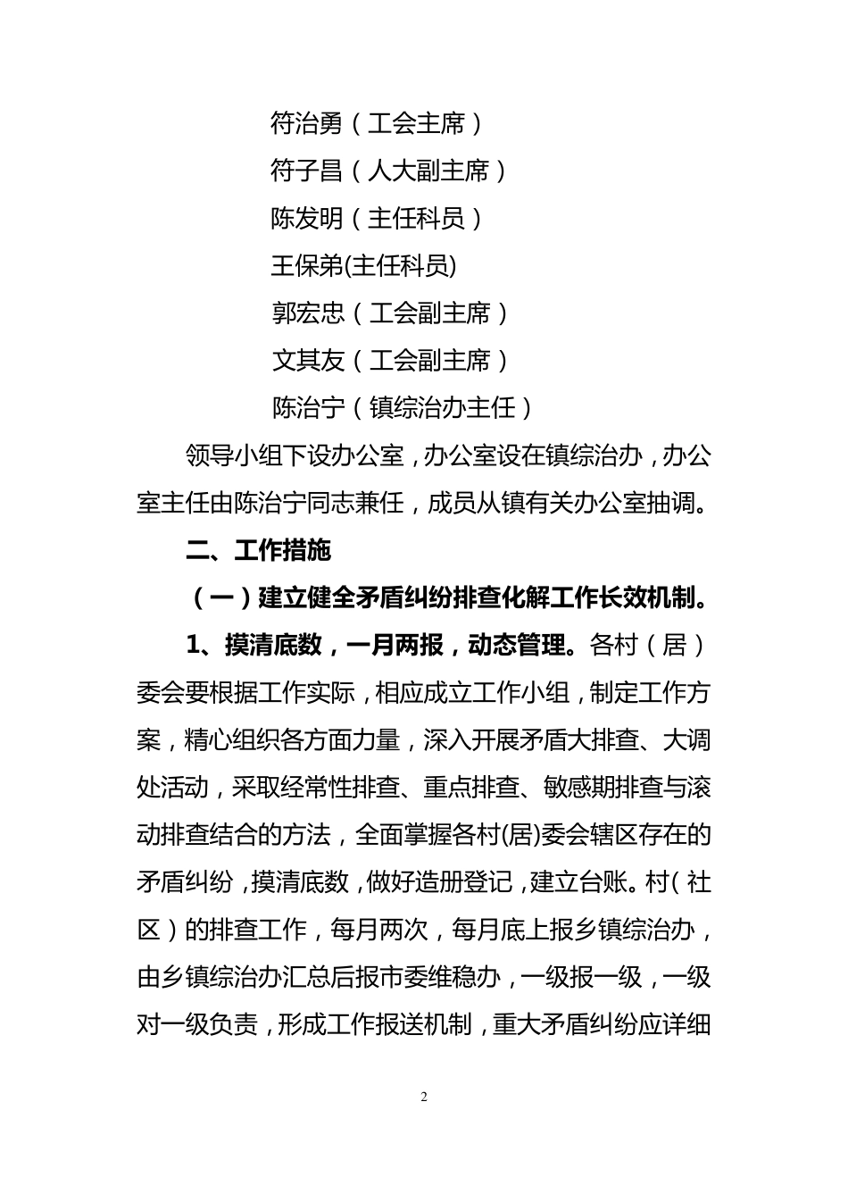 八所镇开展矛盾纠纷排查化解工作方案_第2页