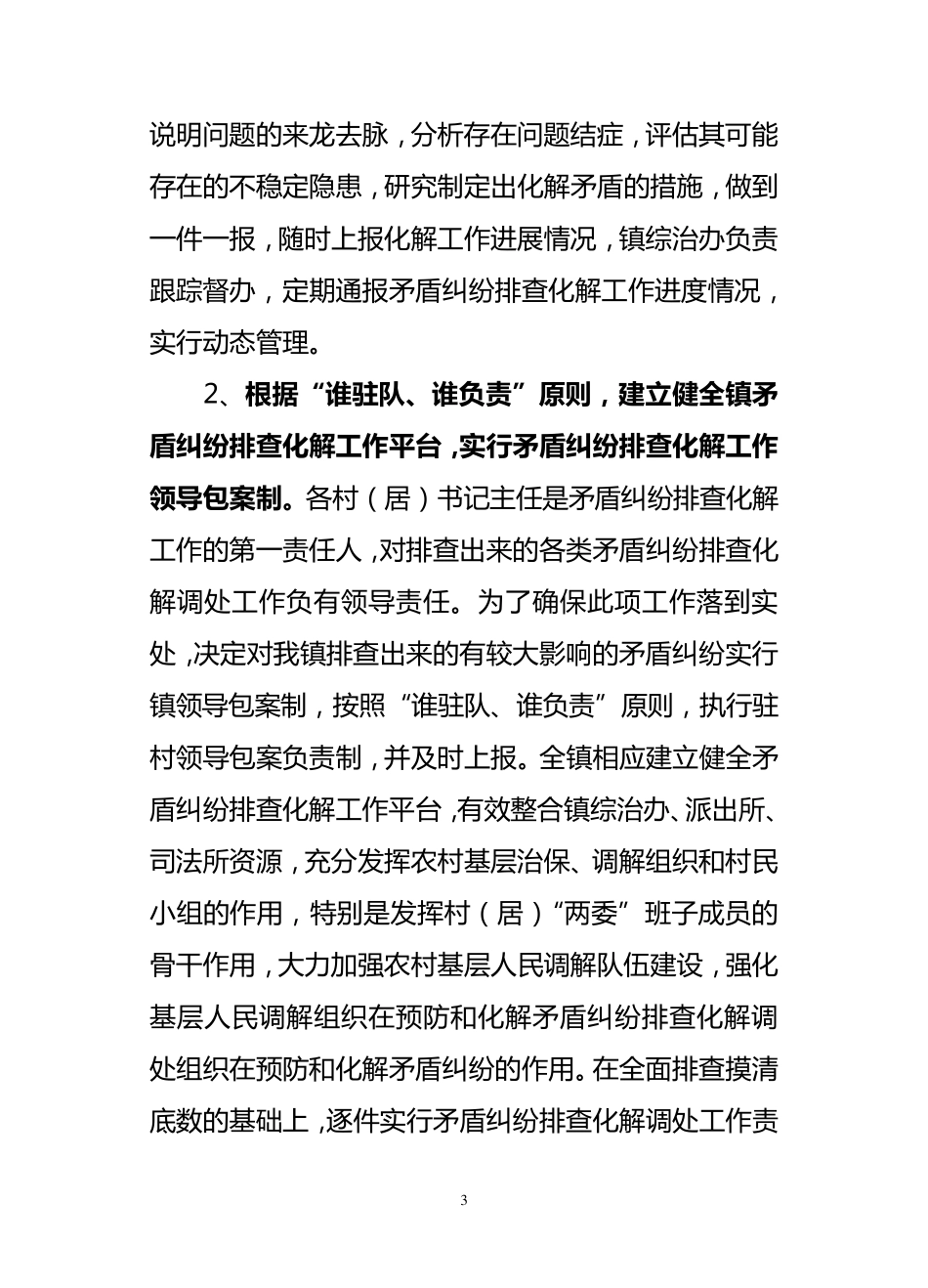八所镇开展矛盾纠纷排查化解工作方案_第3页