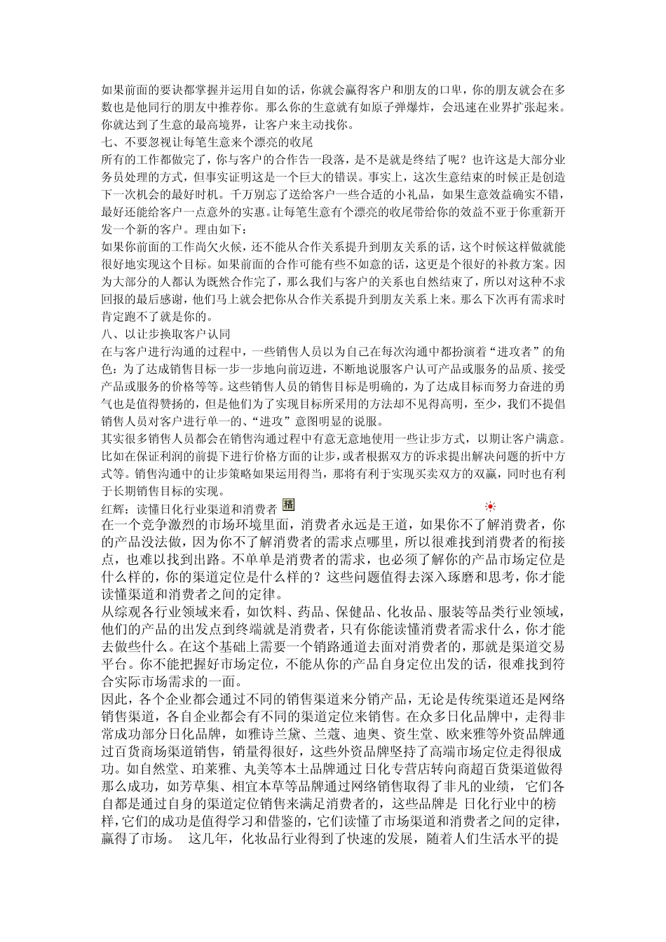 八招教你如何维护好客户关系_第2页