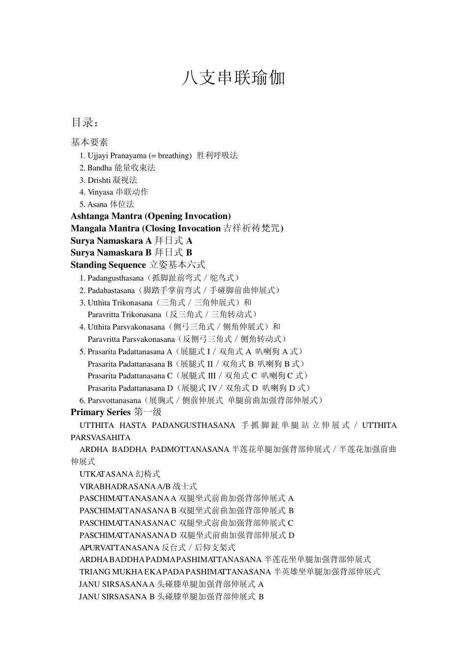 八支串联瑜伽(中英)_第1页