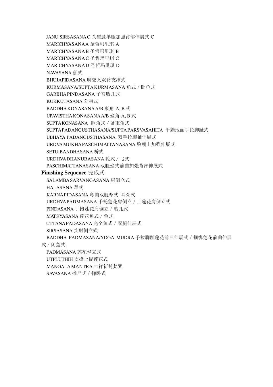 八支串联瑜伽(中英)_第2页