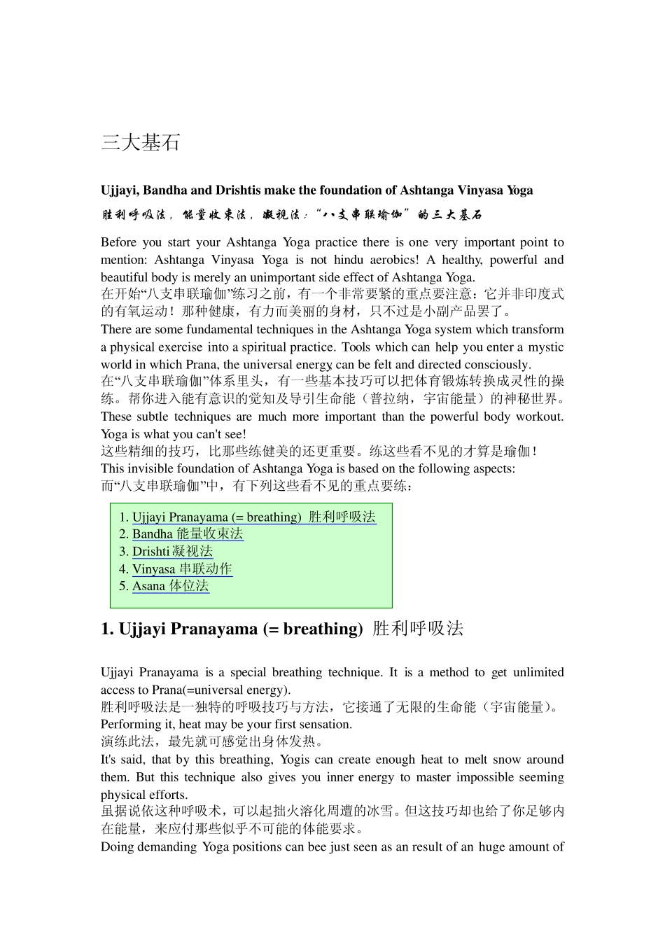 八支串联瑜伽(中英)_第3页