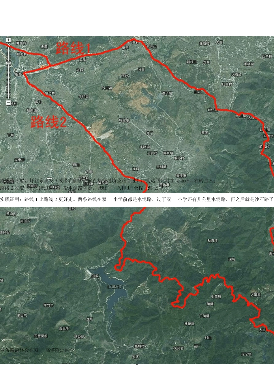 八排山路线图_第2页