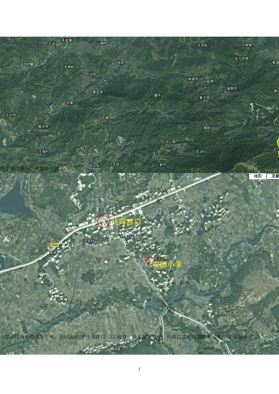 八排山路线图_第3页