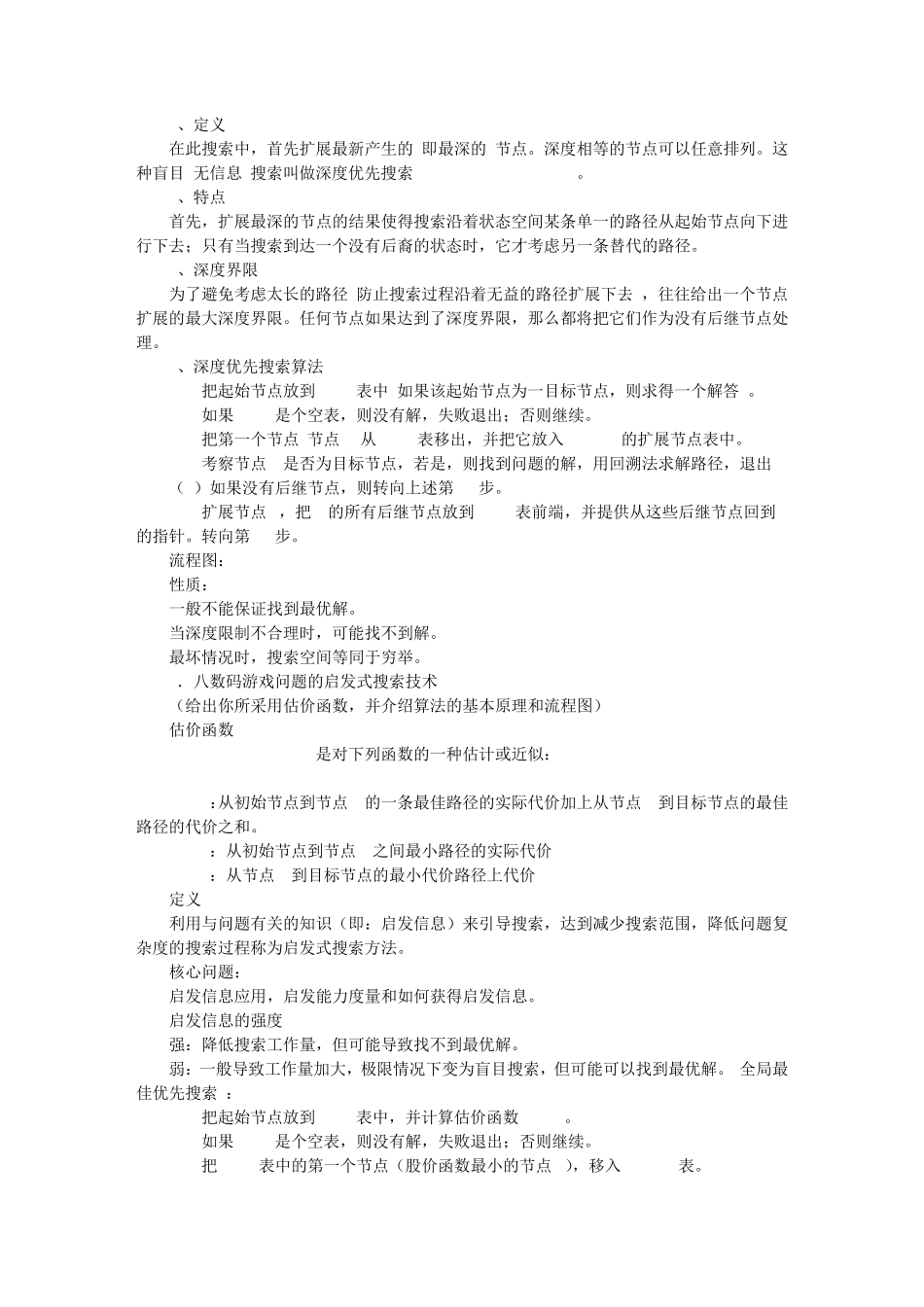 八数码实验报告_第2页