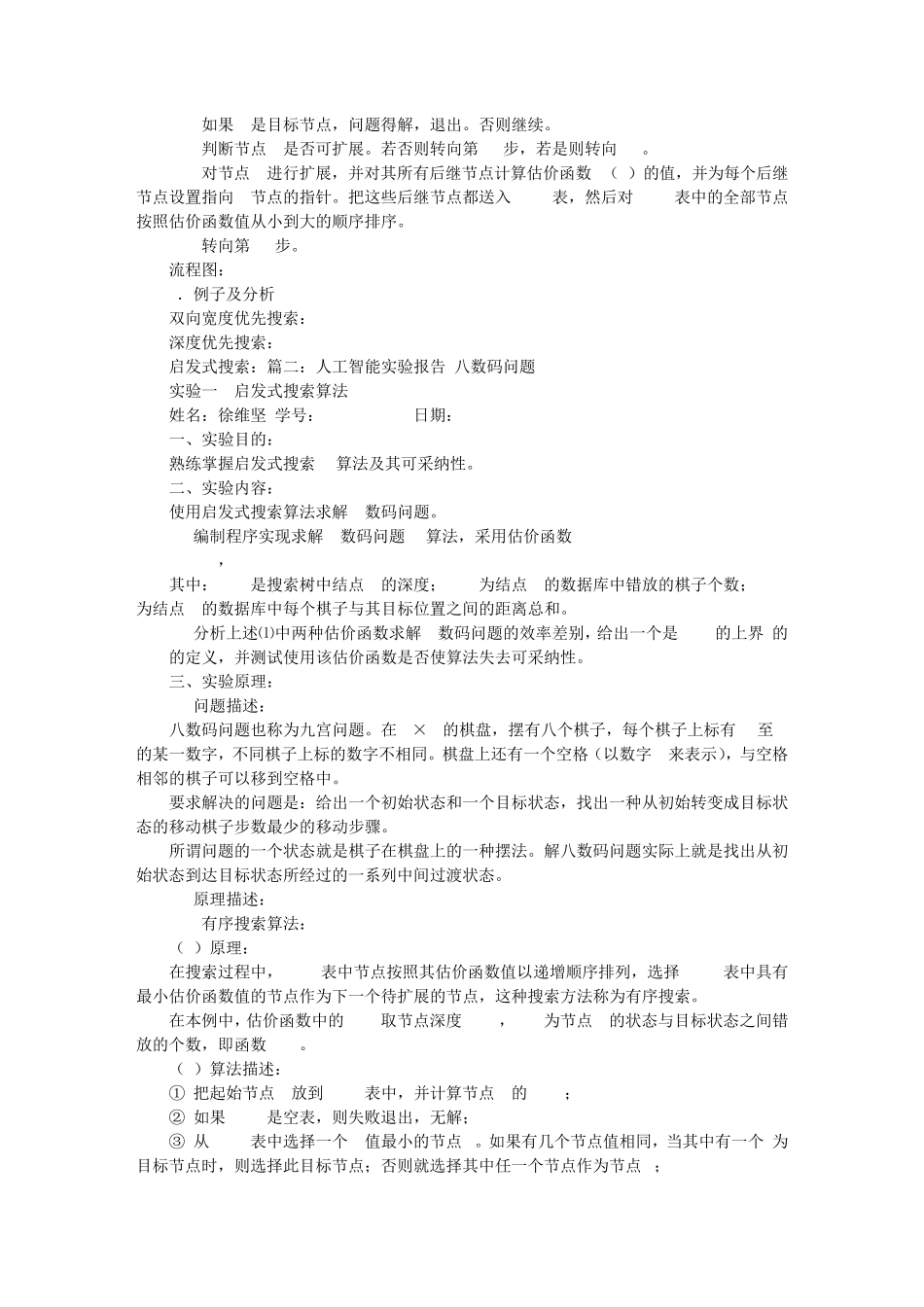 八数码实验报告_第3页