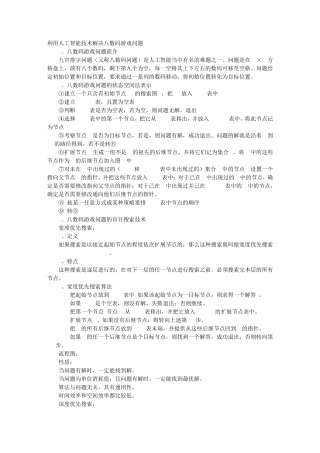 八数码实验报告